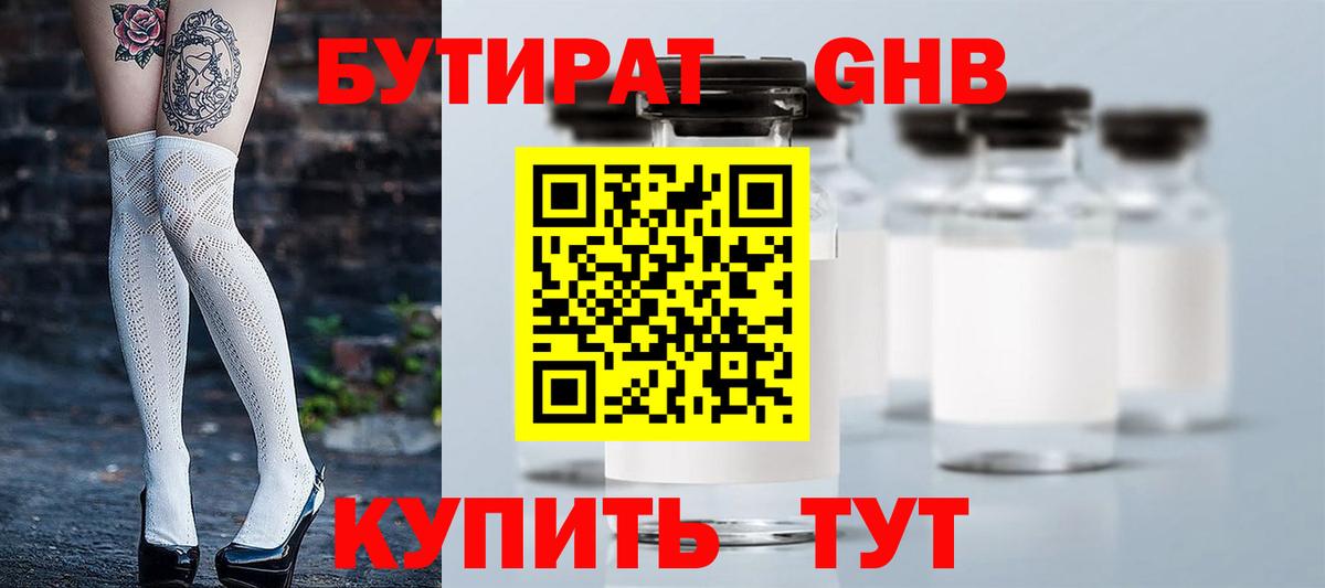 Тольятти  БУТИРАТ оксибутират  Вход с VPN 