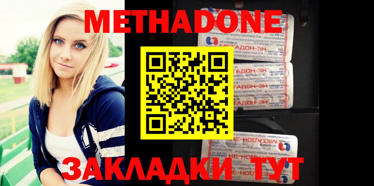 МЕТАДОН белоснежный Тольятти